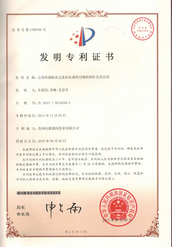 4228.5肺炎专利证书_1_副本.jpg