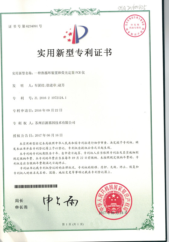 热循环 实用新型_1_副本.jpg