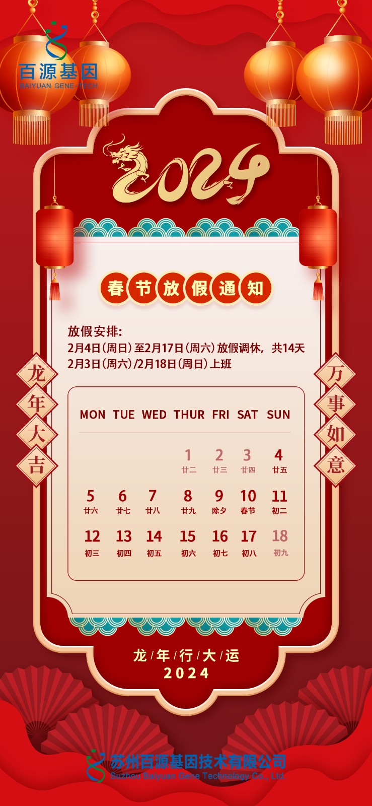 春节放假通知海报-百源-对外.jpg